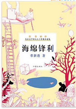 《海綿鋒利》