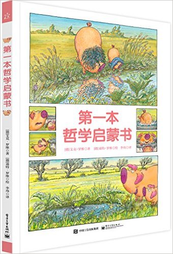 《第一本哲學(xué)啟蒙書(shū)》