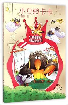 《小烏鴉卡卡》