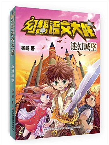 《迷幻城堡》