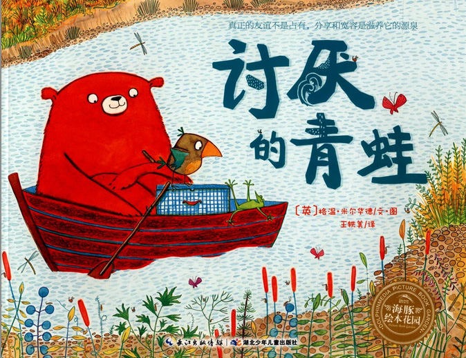 《討厭的青蛙》