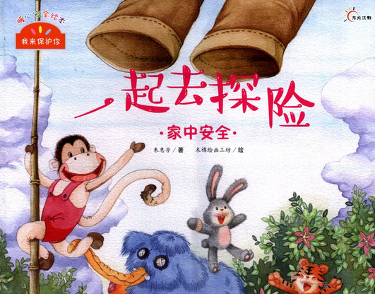 《一起去探險》