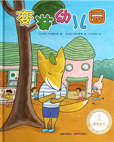 《變裝幼兒園》
