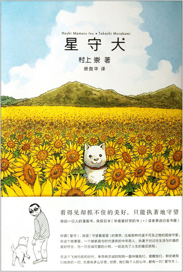 《星守犬》