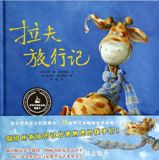 《拉夫旅行記》