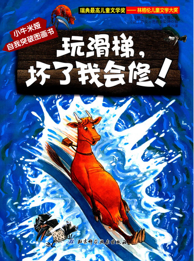 《玩滑梯，壞了我會修!》