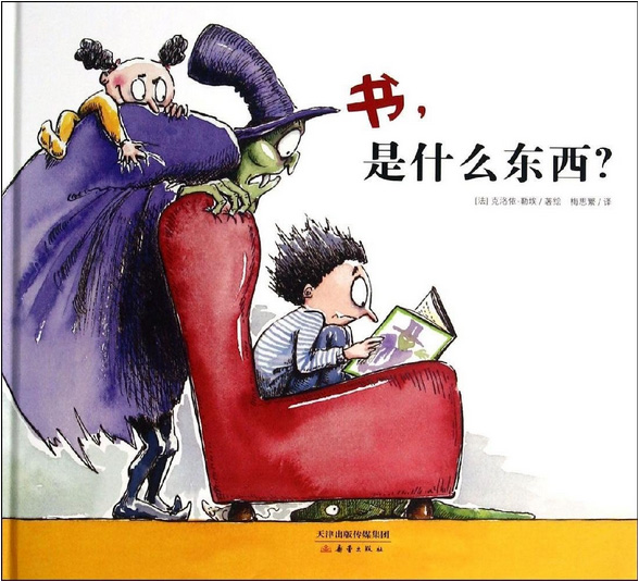 《書，是什么東西？》