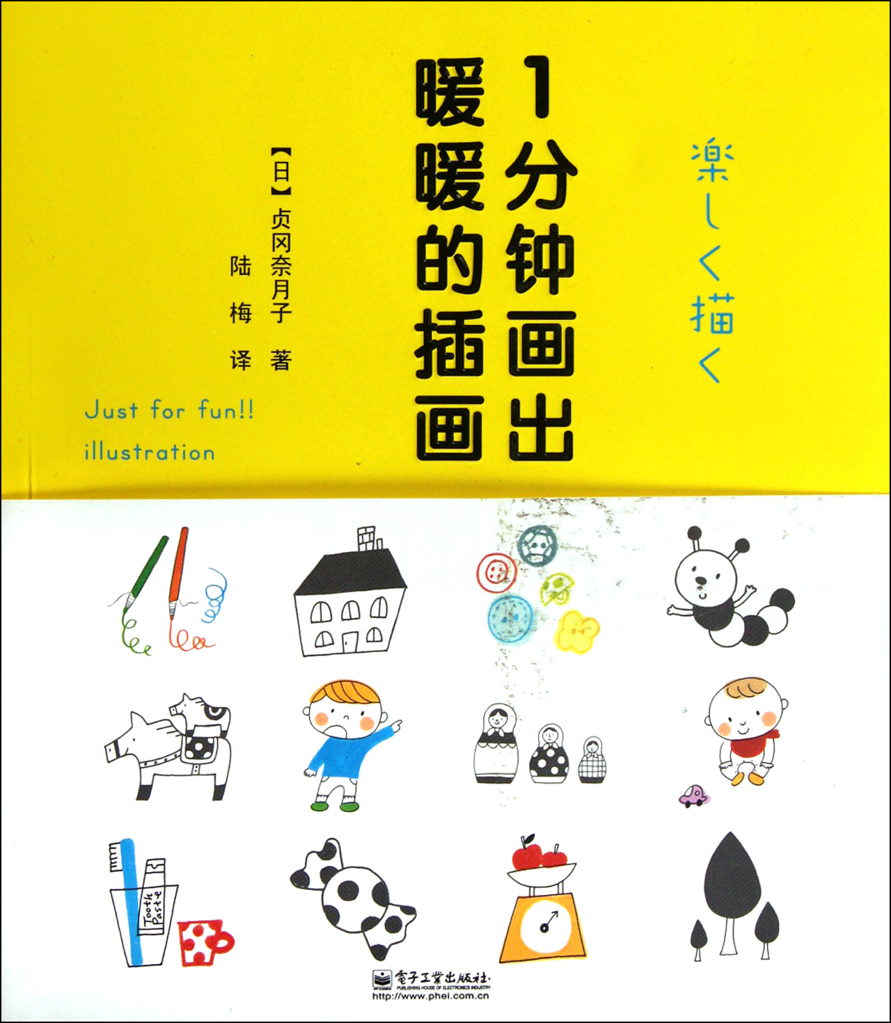 《1分鐘畫出暖暖的插畫》
