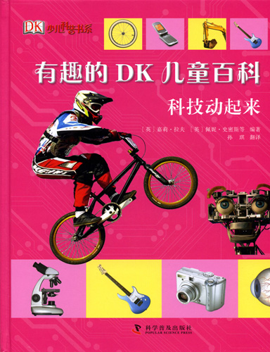 《科技動(dòng)起來(lái)》