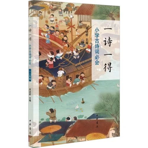 《一詩一得》