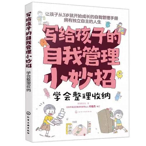 《學(xué)會(huì)整理收納》