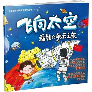 《飛向太空》