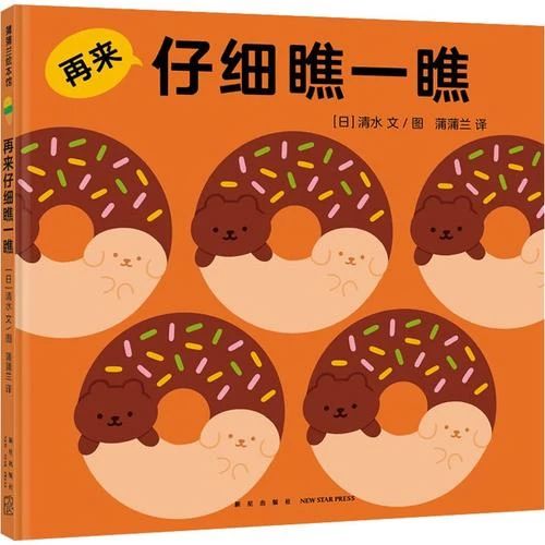 《再來仔細瞧一瞧》