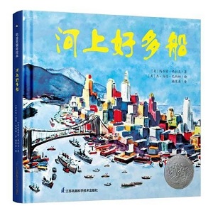 《河上好多船》