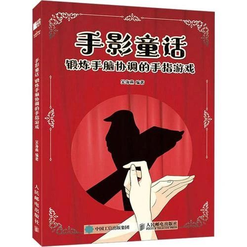 《手影童話》
