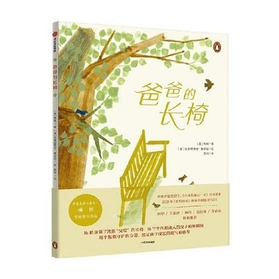《爸爸的長椅》