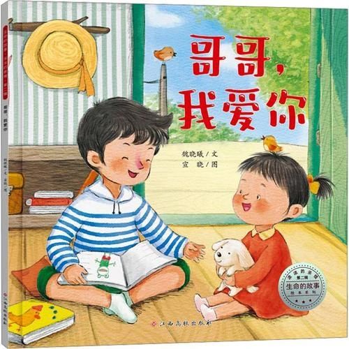 《哥哥，我愛你》