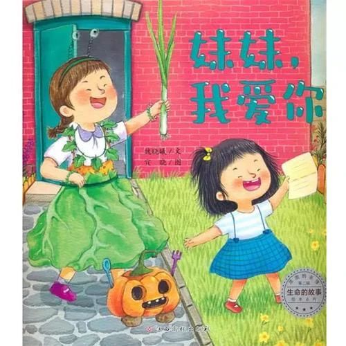 《妹妹，我愛你》