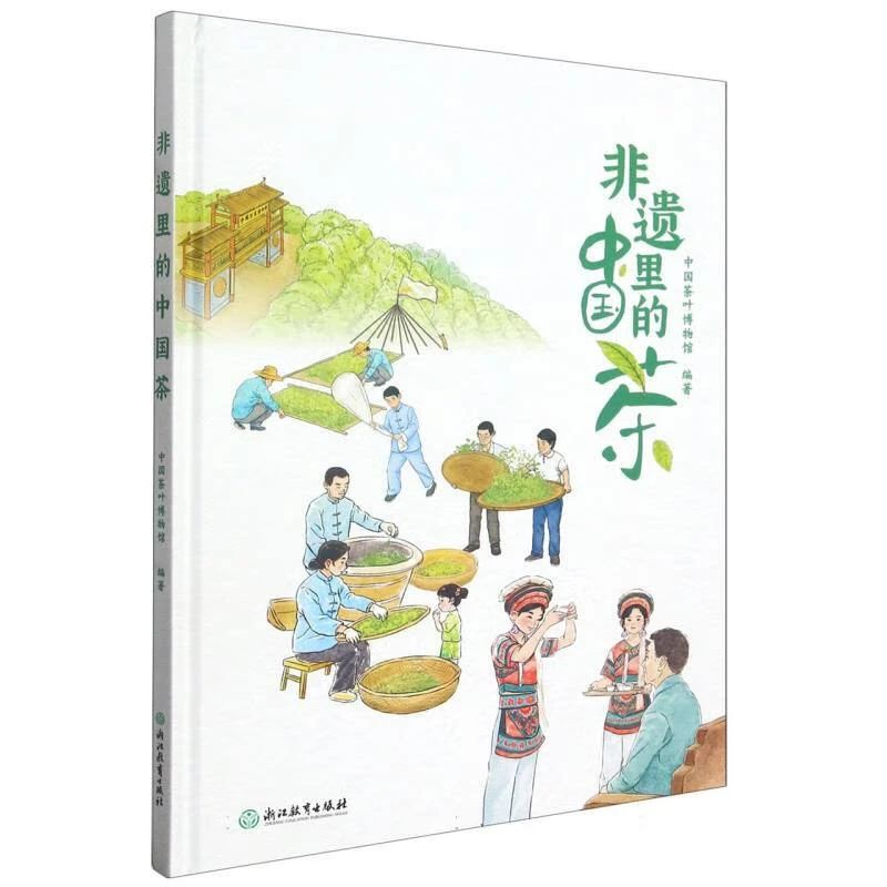 《非遺里的中國茶》