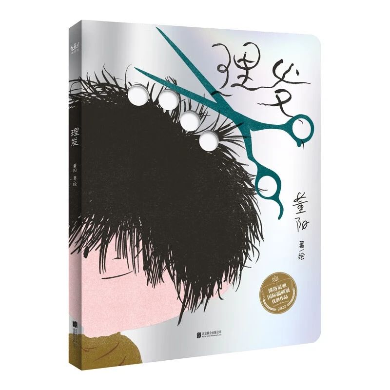 《理發(fā)》