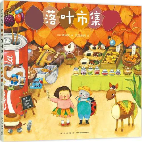 《落葉市集》