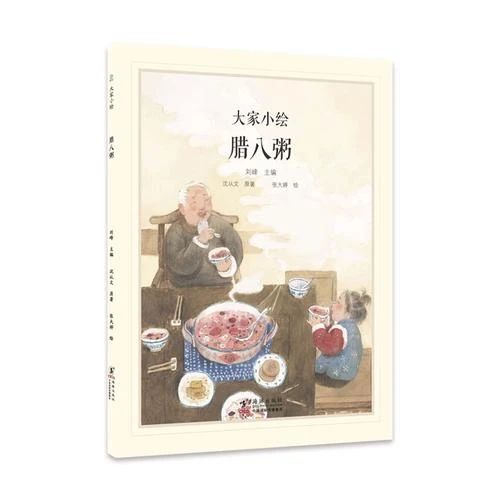 《臘八粥》
