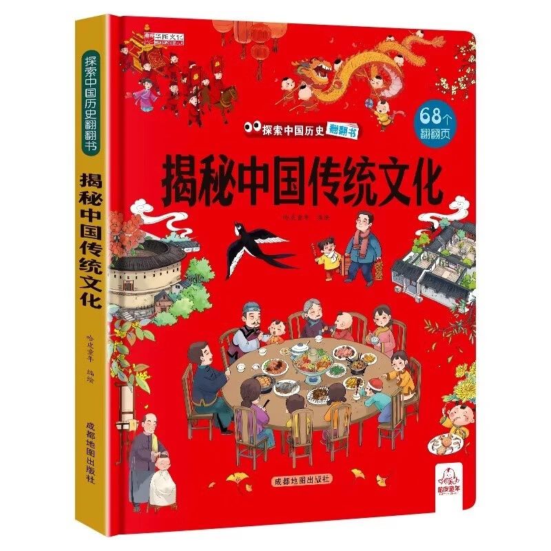 《揭秘中國(guó)傳統(tǒng)文化》