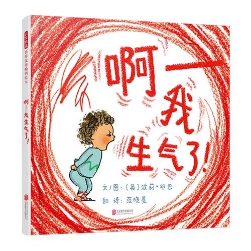 《啊——我生氣了！》