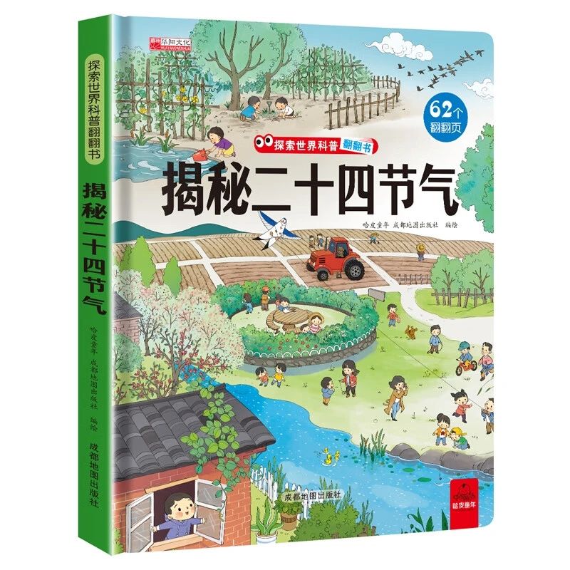 《揭秘二十四節(jié)氣》