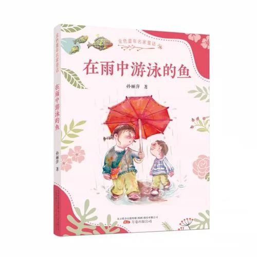 《在雨中游泳的魚》