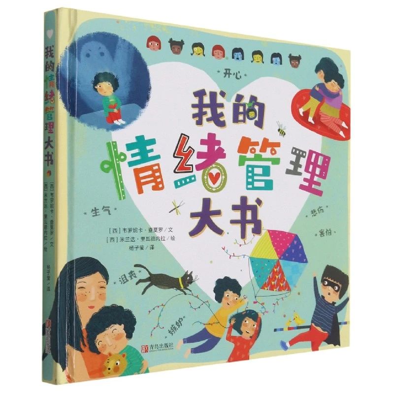 《我的情緒管理大書》