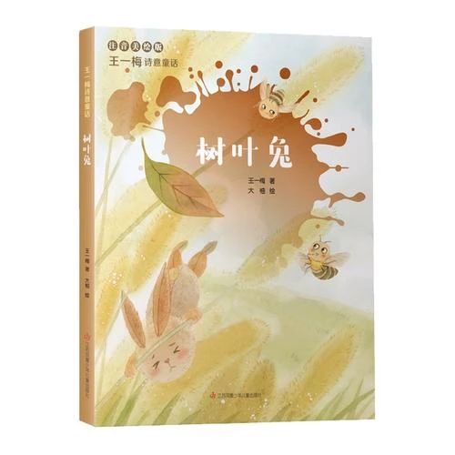 《樹葉兔》