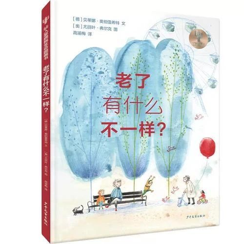 《老了有什么不一樣？》