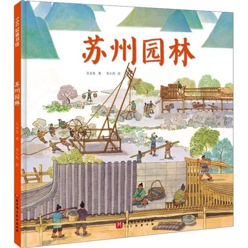 《蘇州園林》