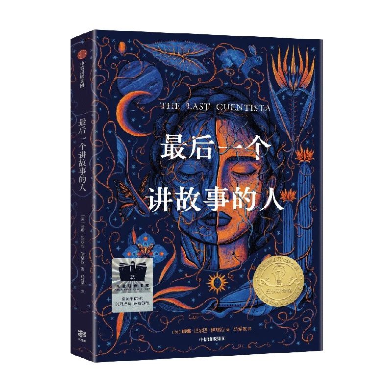 《最后一個講故事的人》