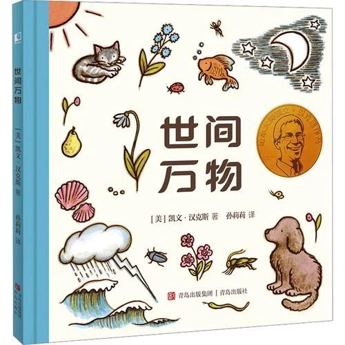 《世間萬物》