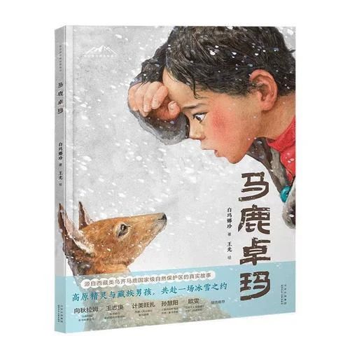 《馬鹿卓瑪》