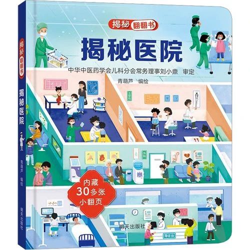 《揭秘醫(yī)院》