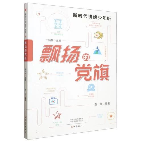 《飄揚(yáng)的黨旗》