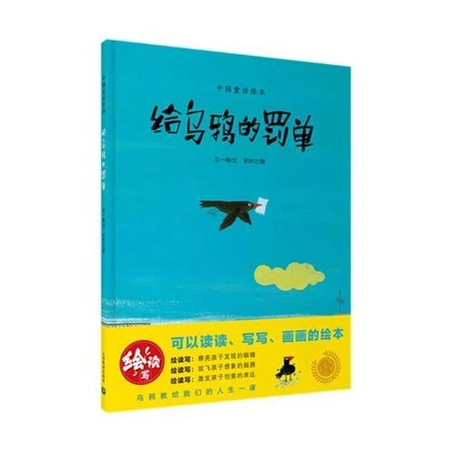 《給烏鴉的罰單》