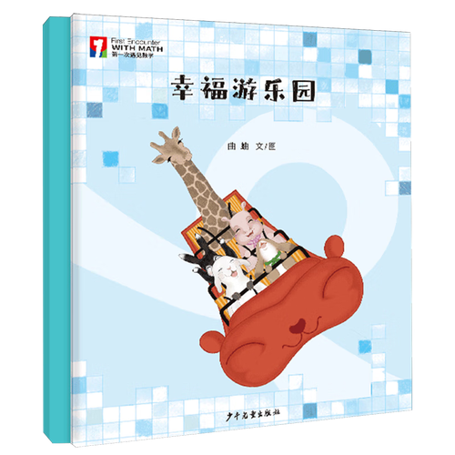 《幸福游樂(lè)園》