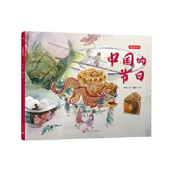 《中國(guó)的節(jié)日》
