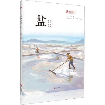 《鹽》