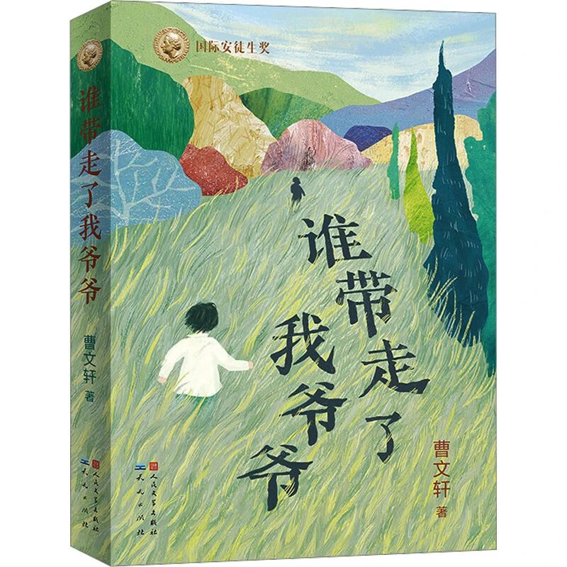 《誰(shuí)帶走了我爺爺》