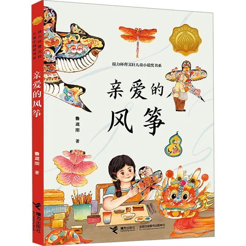 《親愛(ài)的風(fēng)箏》