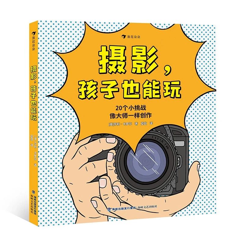 《攝影，孩子也能玩》