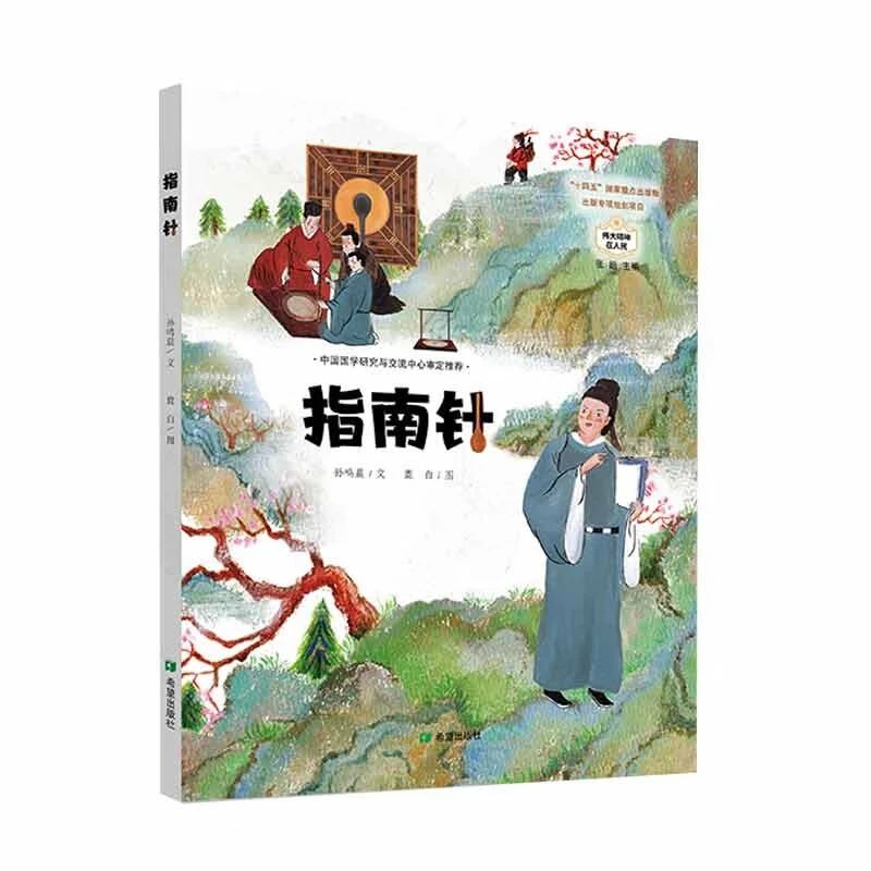 《指南針》