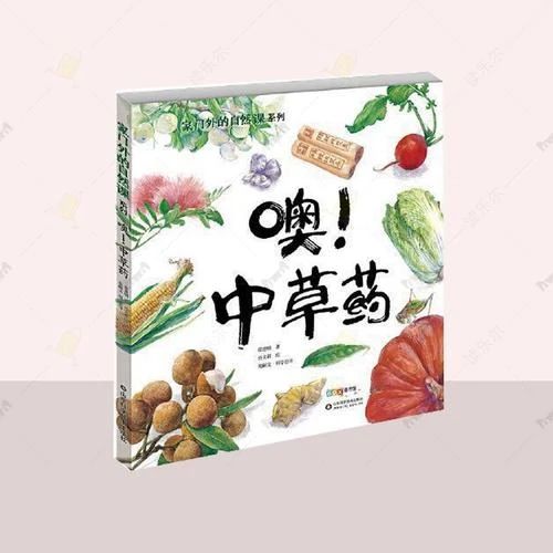 《噢！中草藥》