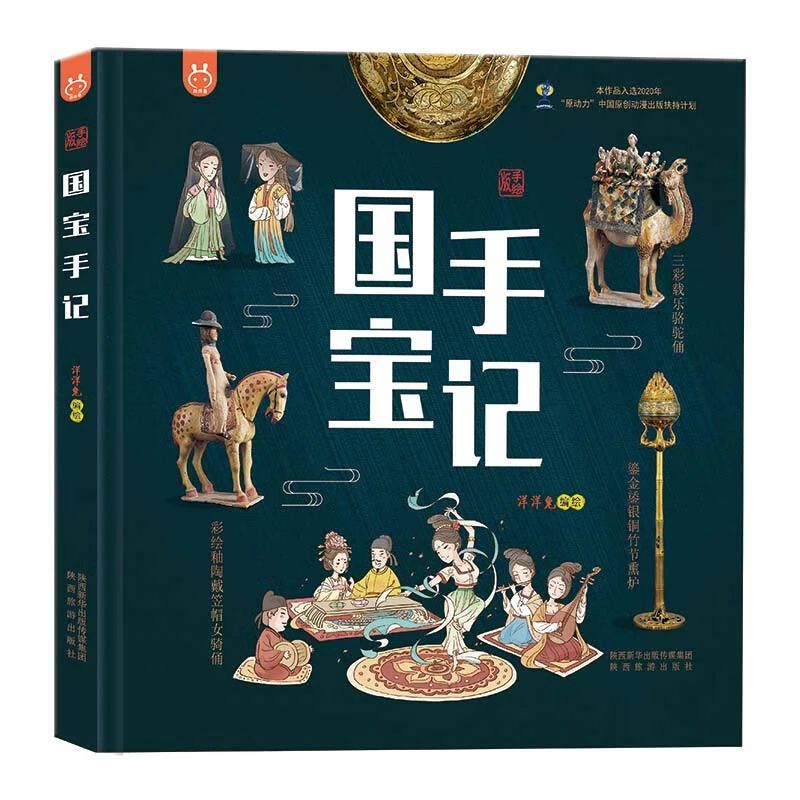 《國(guó)寶手記 : 手繪版》