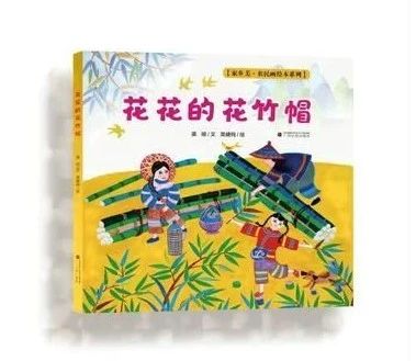 《花花的花竹帽》
